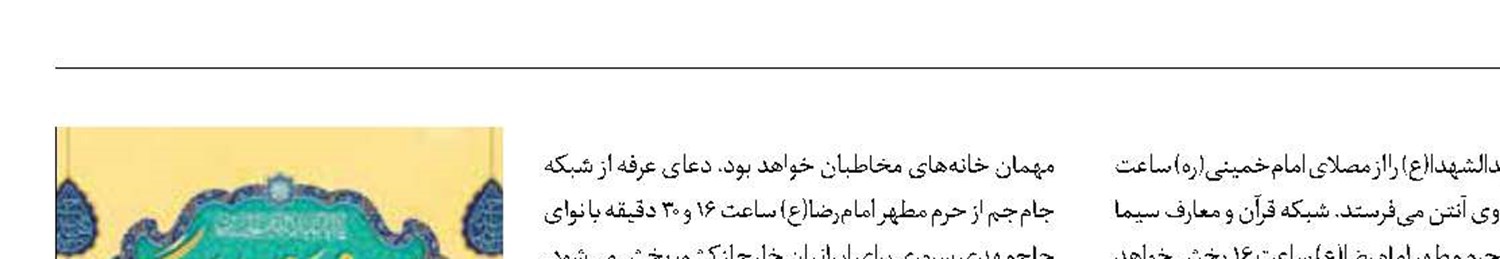 طنین دعای عرفه از قاب تلویزیون