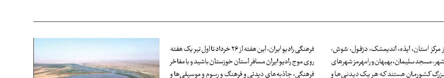 همسفر ایران با کارون تا هورالعظیم