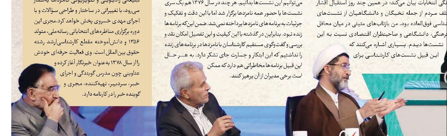 نمایندگان نامزدها در «تهران ۲۰»