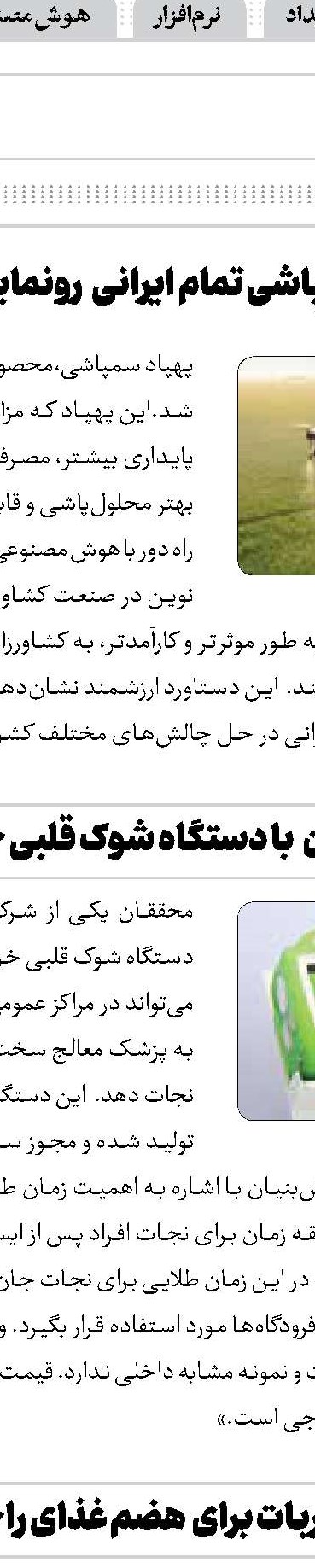 توسعه فناوری‌های خورشیدی برای تامین برق مناطق محروم