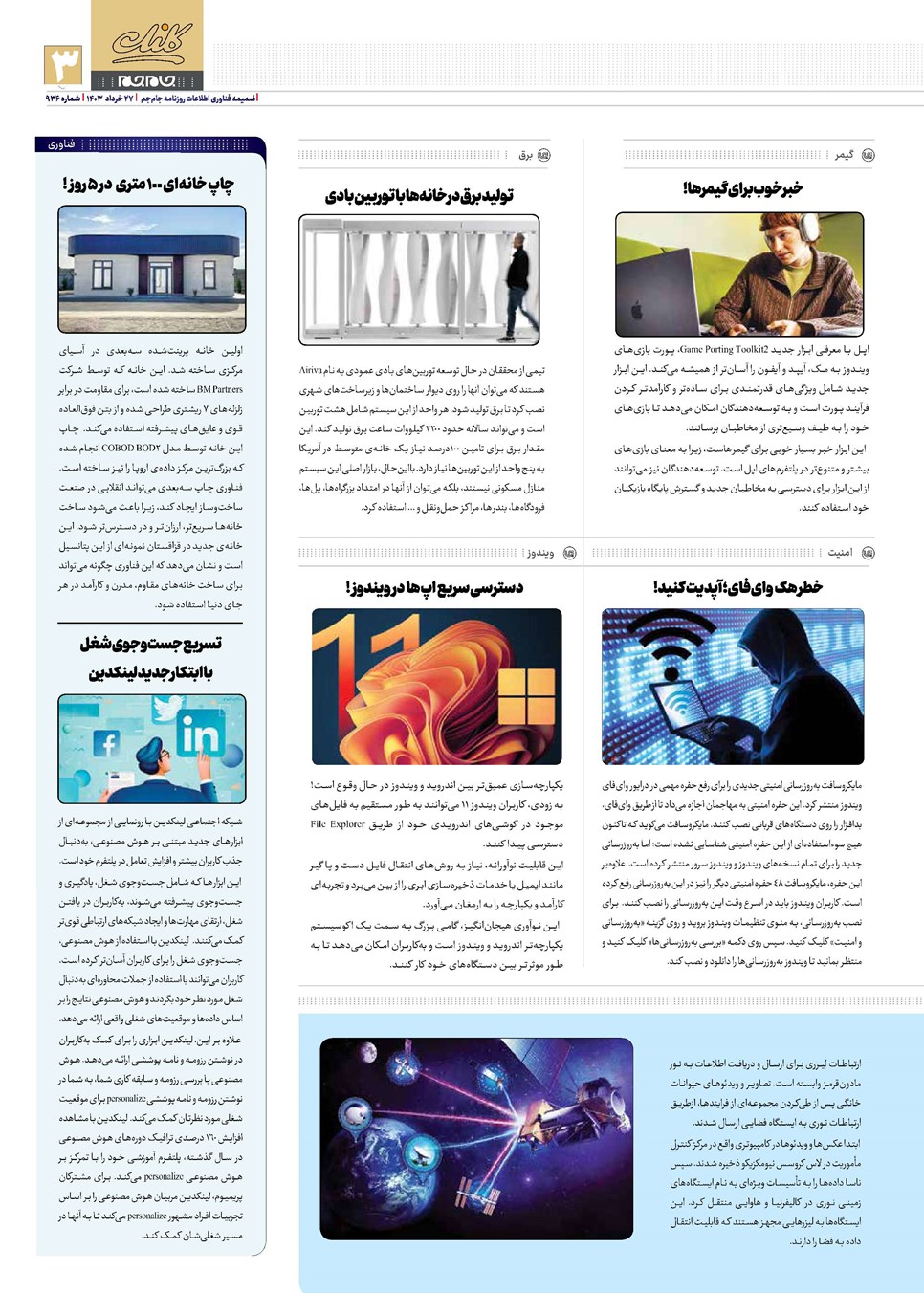 روزنامه تاریخ ۲۷ خرداد ۱۴۰۳