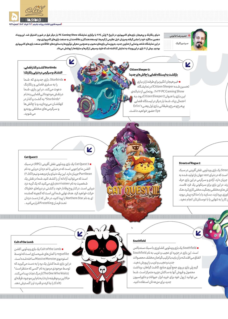 روزنامه تاریخ ۲۷ خرداد ۱۴۰۳