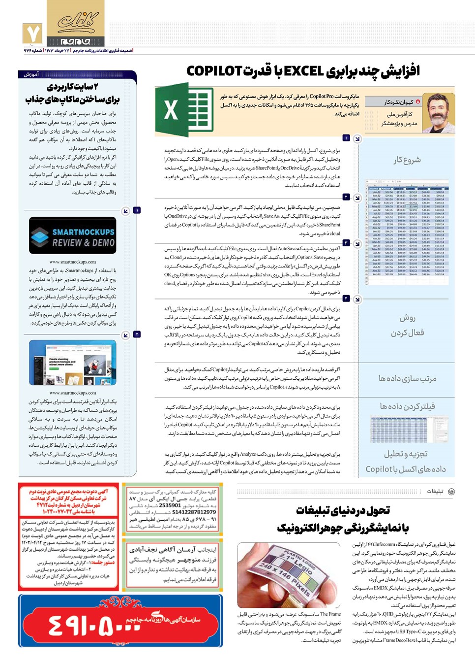 روزنامه تاریخ ۲۷ خرداد ۱۴۰۳