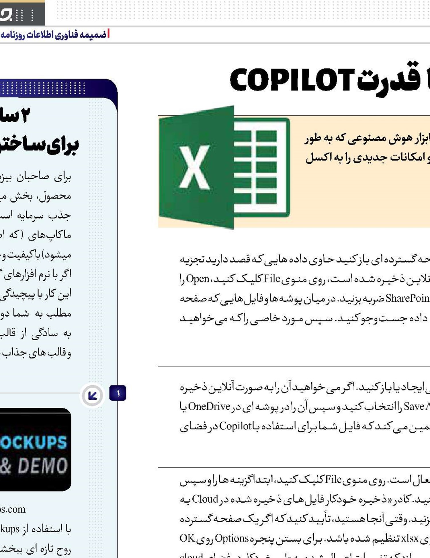 افزایش چند برابری EXCEL با قدرت COPILOT