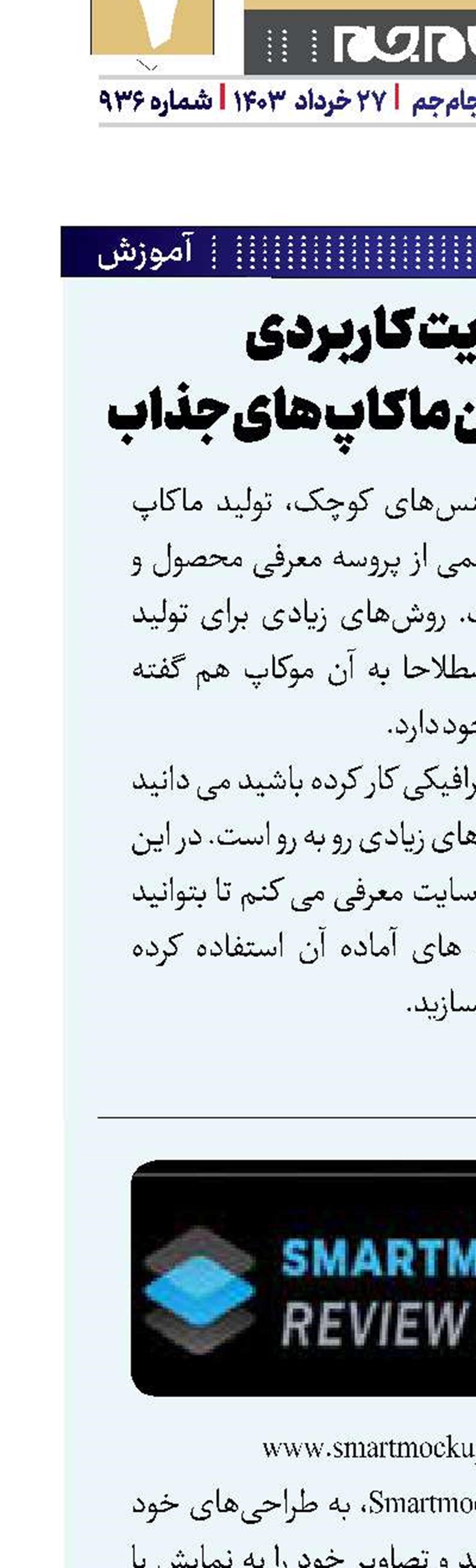 2سایت کاربردی برای ساختن ماکاپ های جذاب