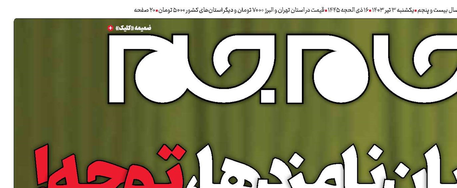 آقایان نامزدها، توجه!