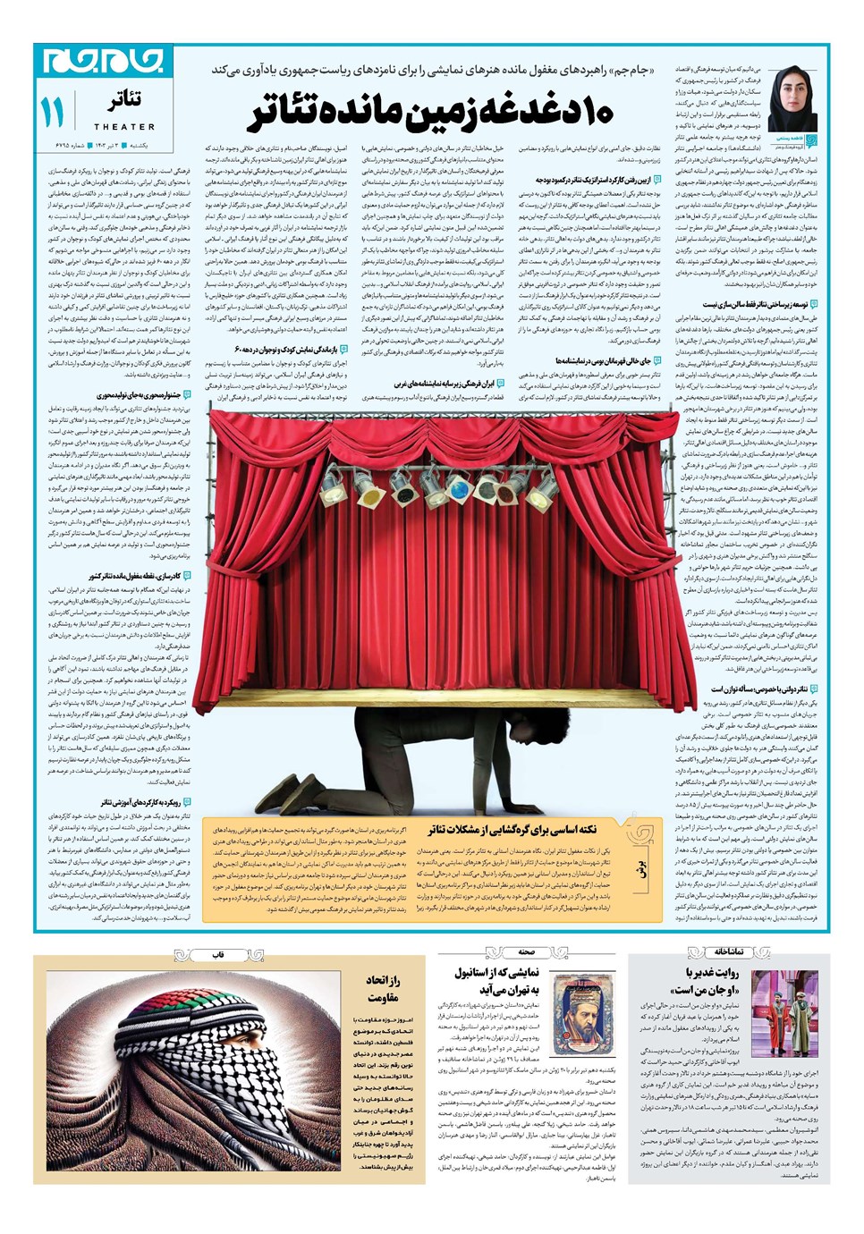 روزنامه تاریخ ۳ تیر ۱۴۰۳