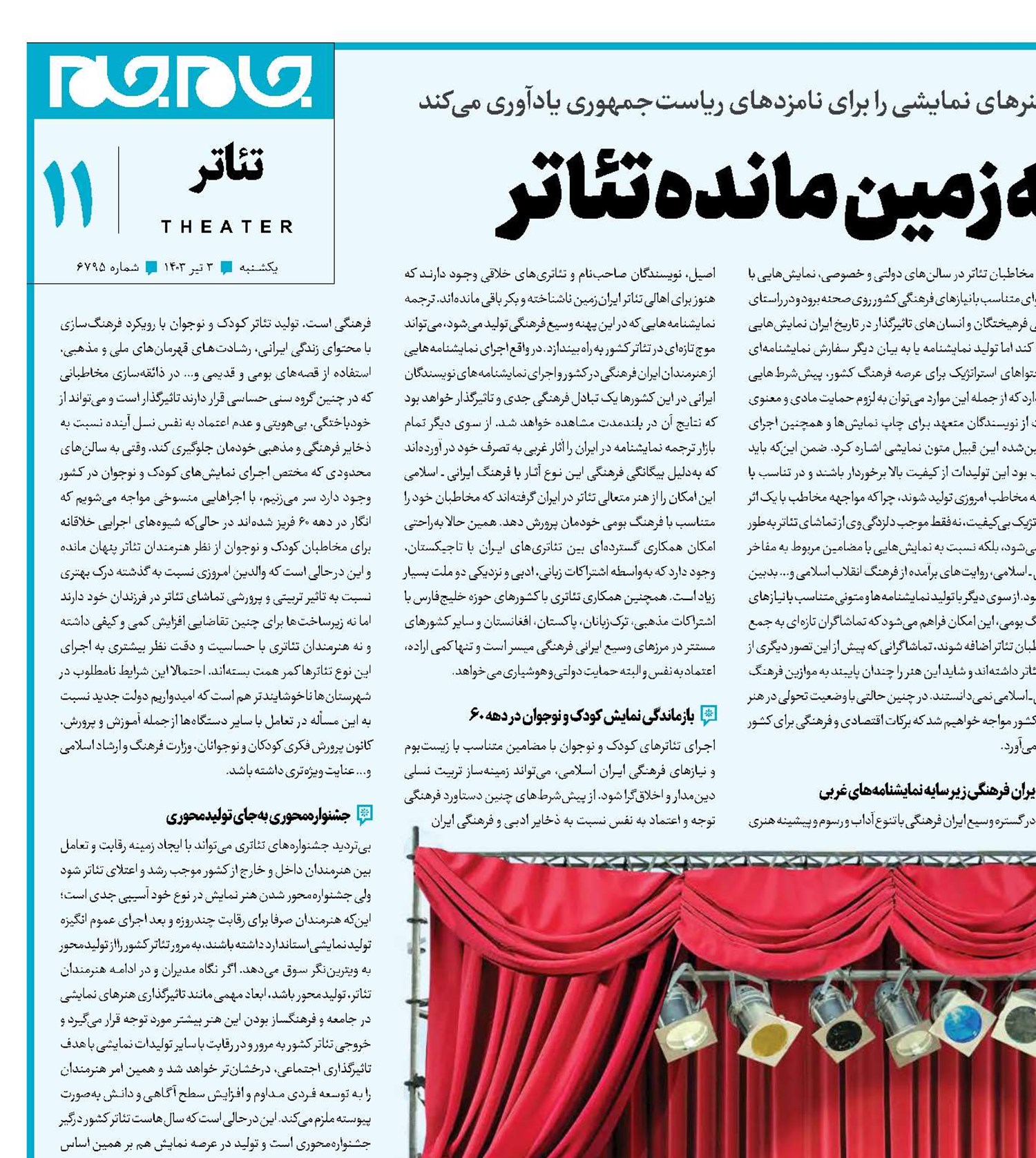 10دغدغه زمین مانده تئاتر