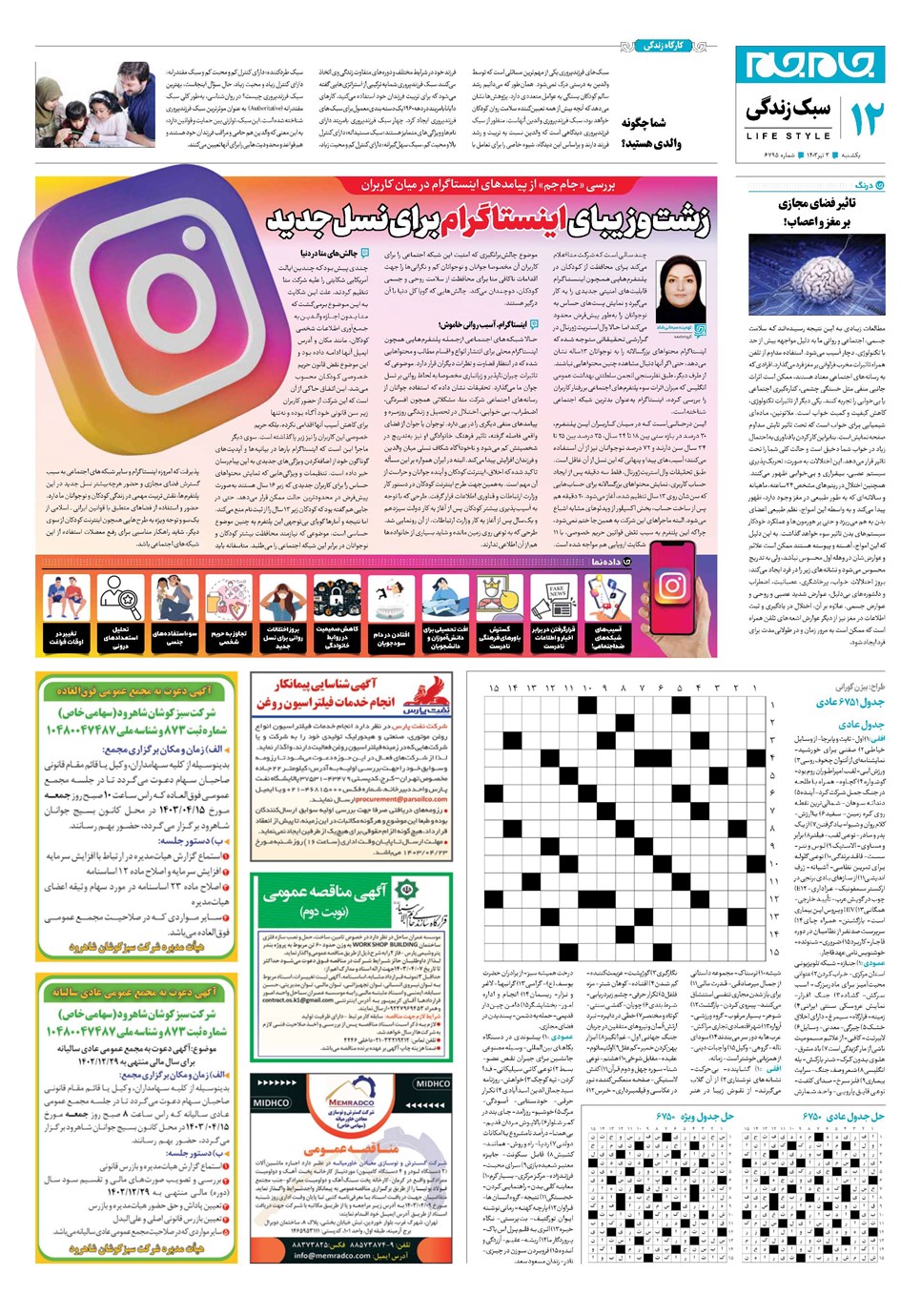 روزنامه تاریخ ۳ تیر ۱۴۰۳