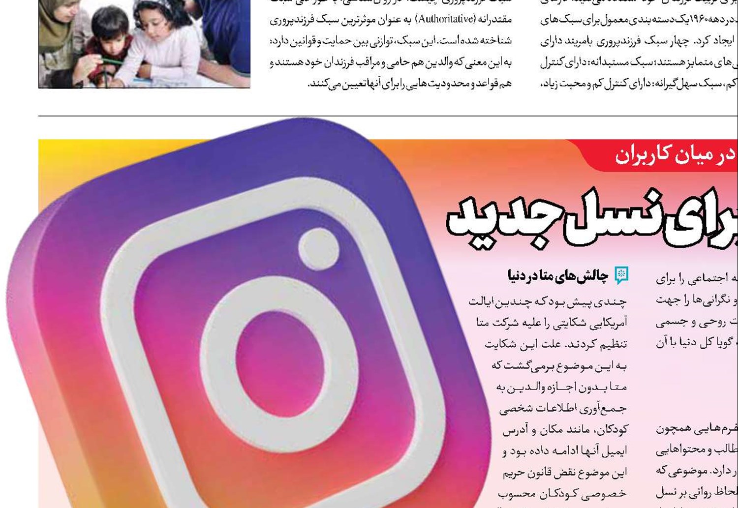 زشت و زیبای  اینستاگرام برای نسل جدید