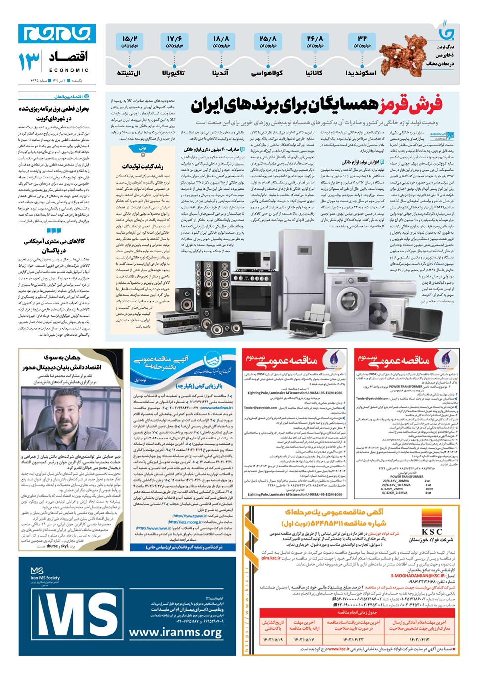 روزنامه تاریخ ۳ تیر ۱۴۰۳