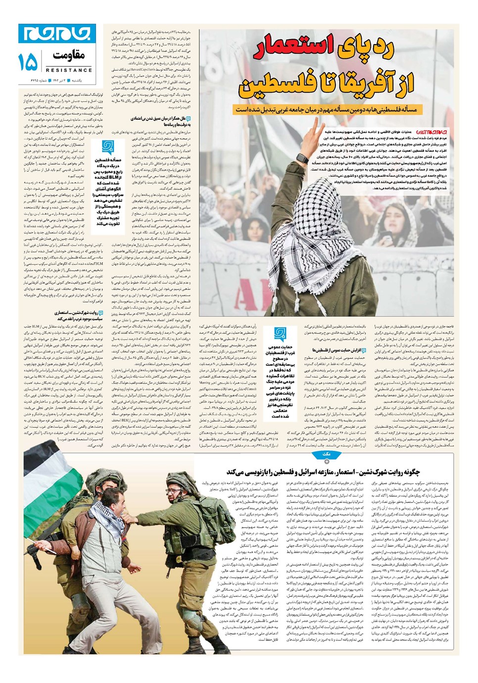 روزنامه تاریخ ۳ تیر ۱۴۰۳
