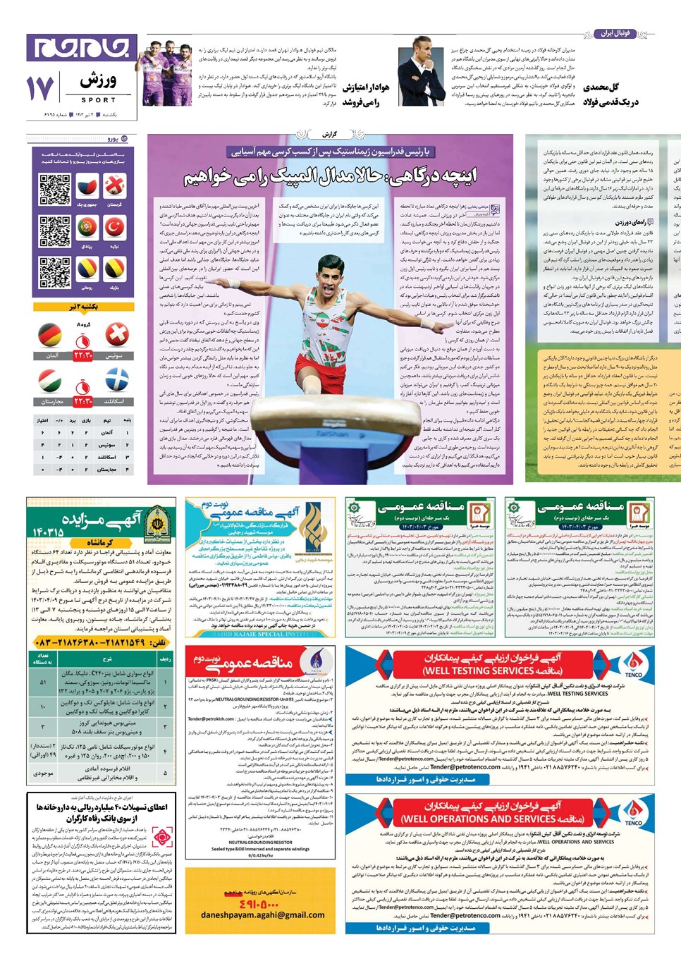 روزنامه تاریخ ۳ تیر ۱۴۰۳