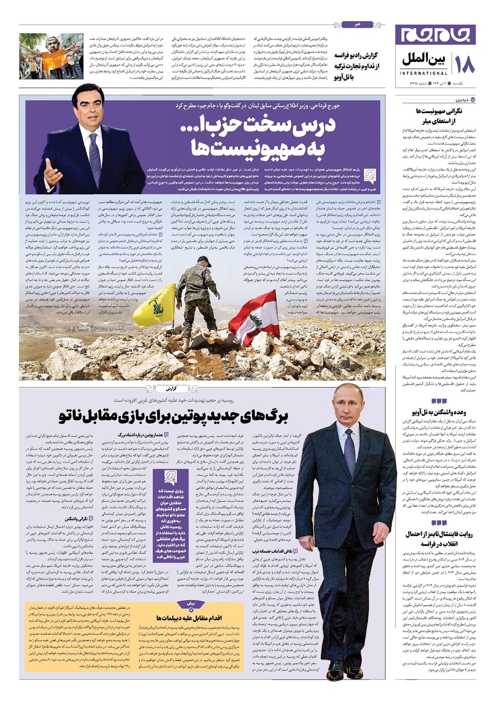 روزنامه تاریخ ۳ تیر ۱۴۰۳