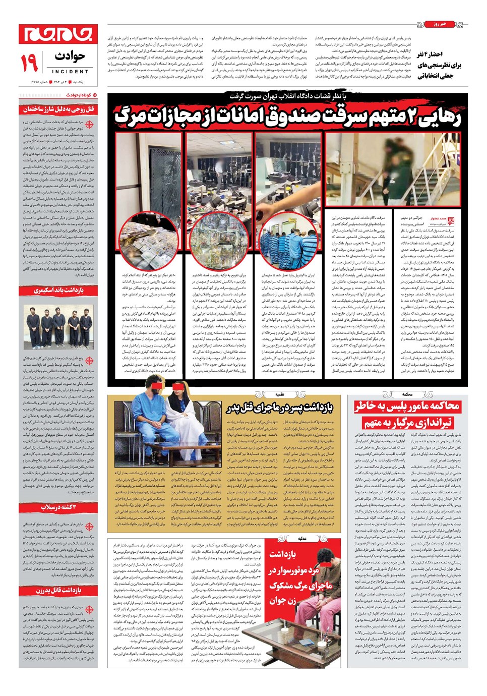 روزنامه تاریخ ۳ تیر ۱۴۰۳