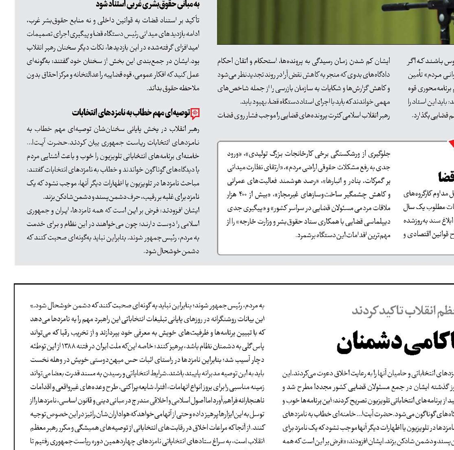 پایبندی نامزدها به اخلاق برای ناکامی دشمنان