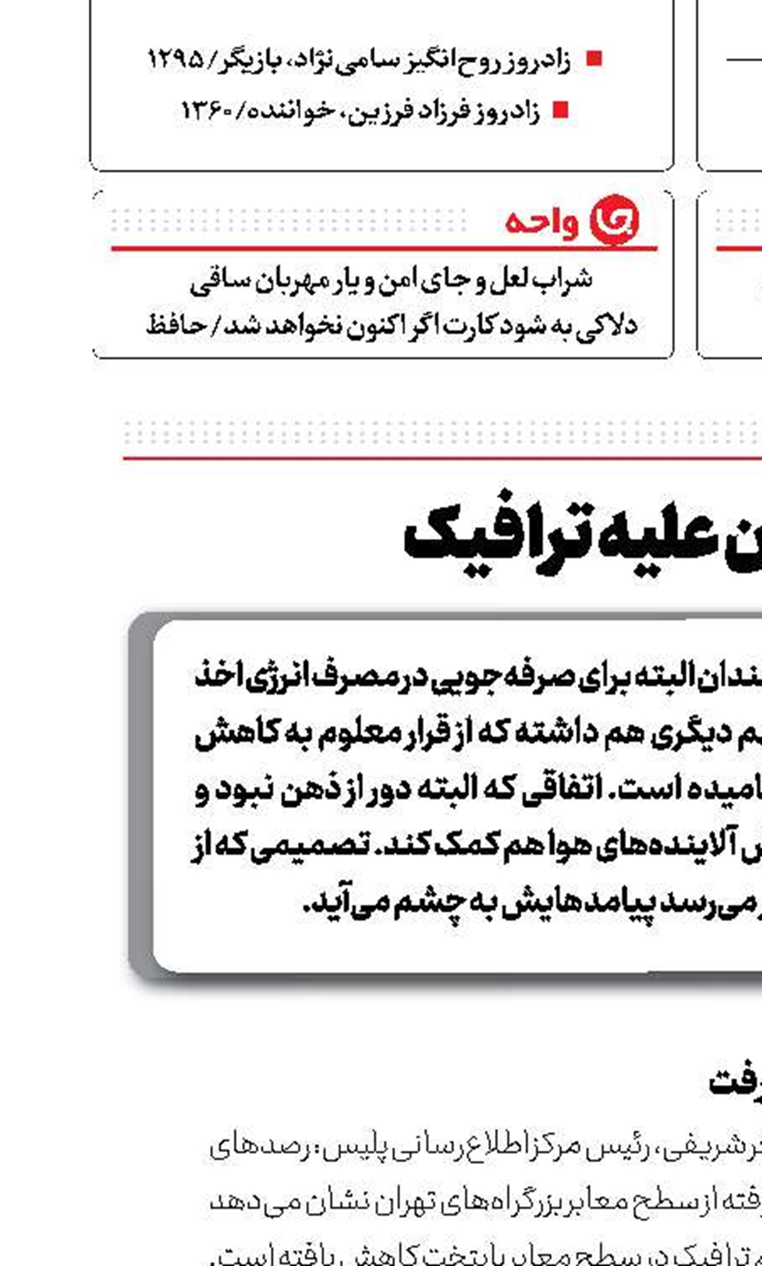 سحرخیزان علیه ترافیک