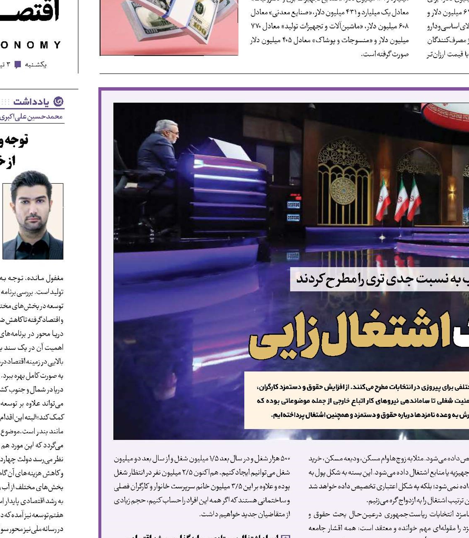 برنامه‌های پررنگ اشتغال‌زایی