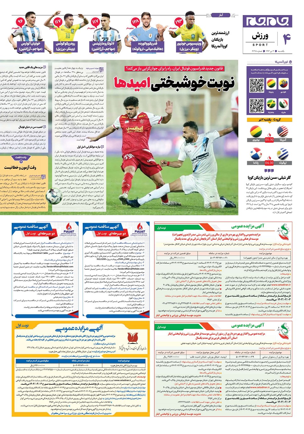 روزنامه تاریخ ۳ تیر ۱۴۰۳
