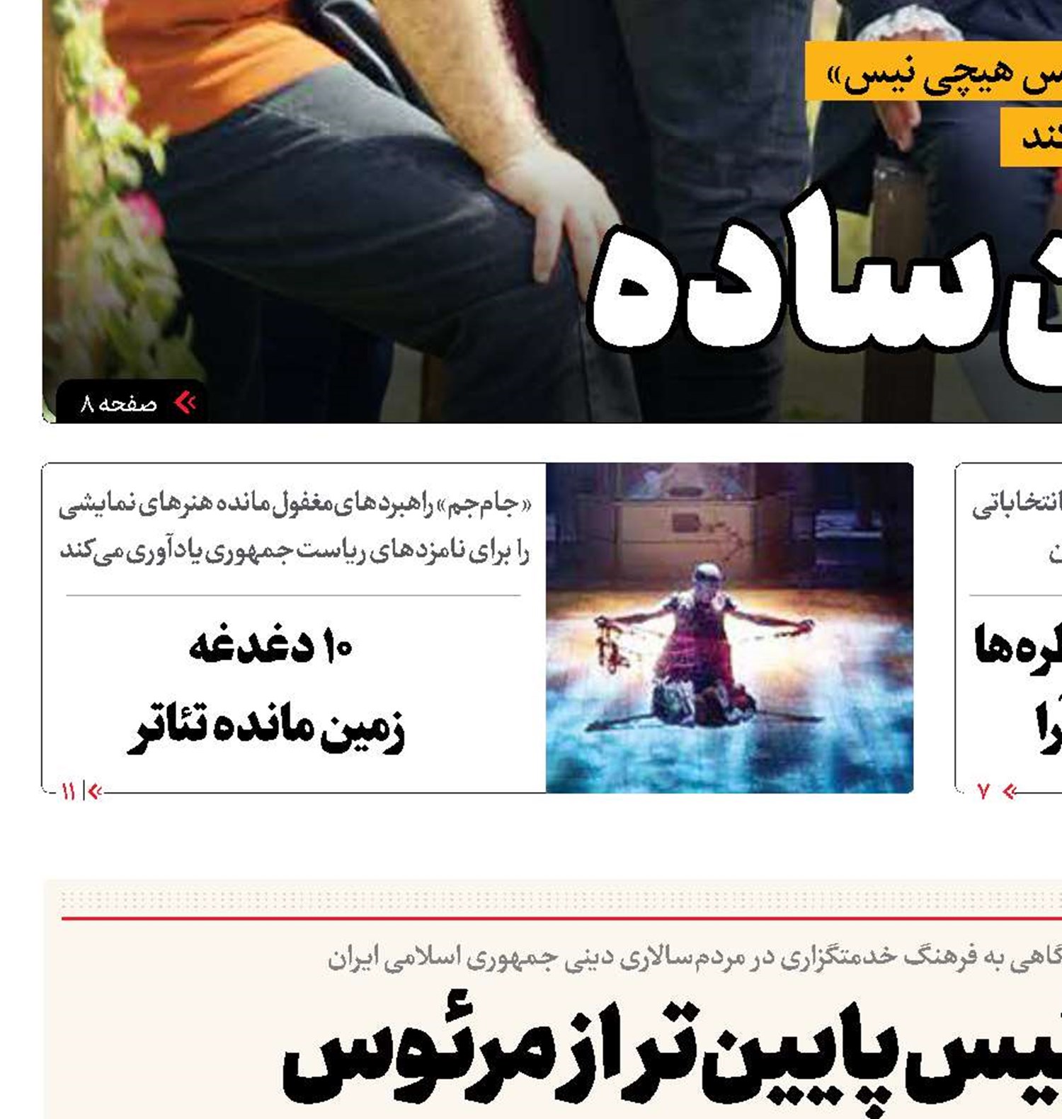رئیس پایین‌تر از مرئوس