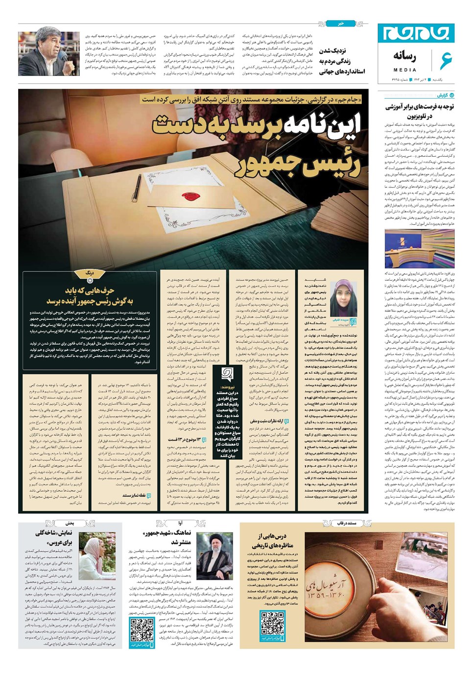 روزنامه تاریخ ۳ تیر ۱۴۰۳