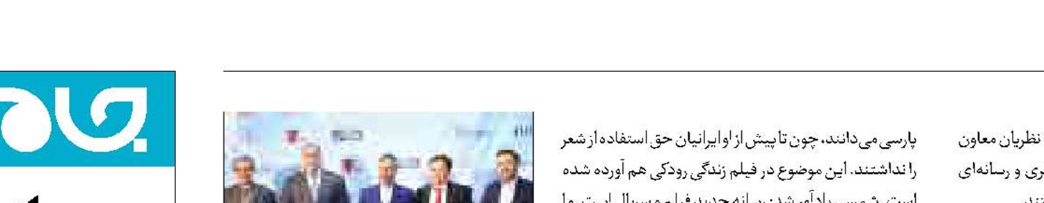رونمایی از محصول مشترک آی‌فیلم و کشورهای همسایه