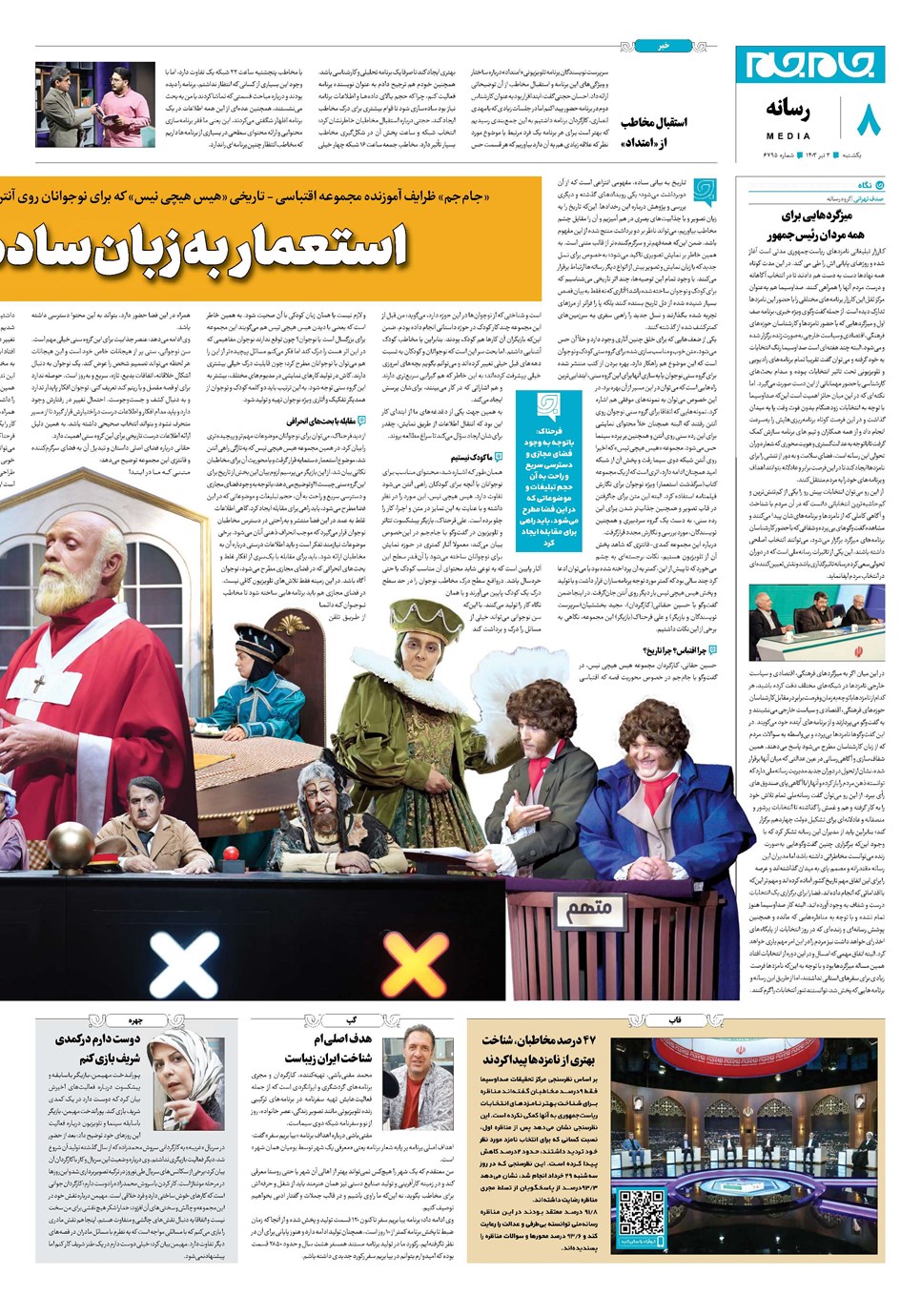 روزنامه تاریخ ۳ تیر ۱۴۰۳