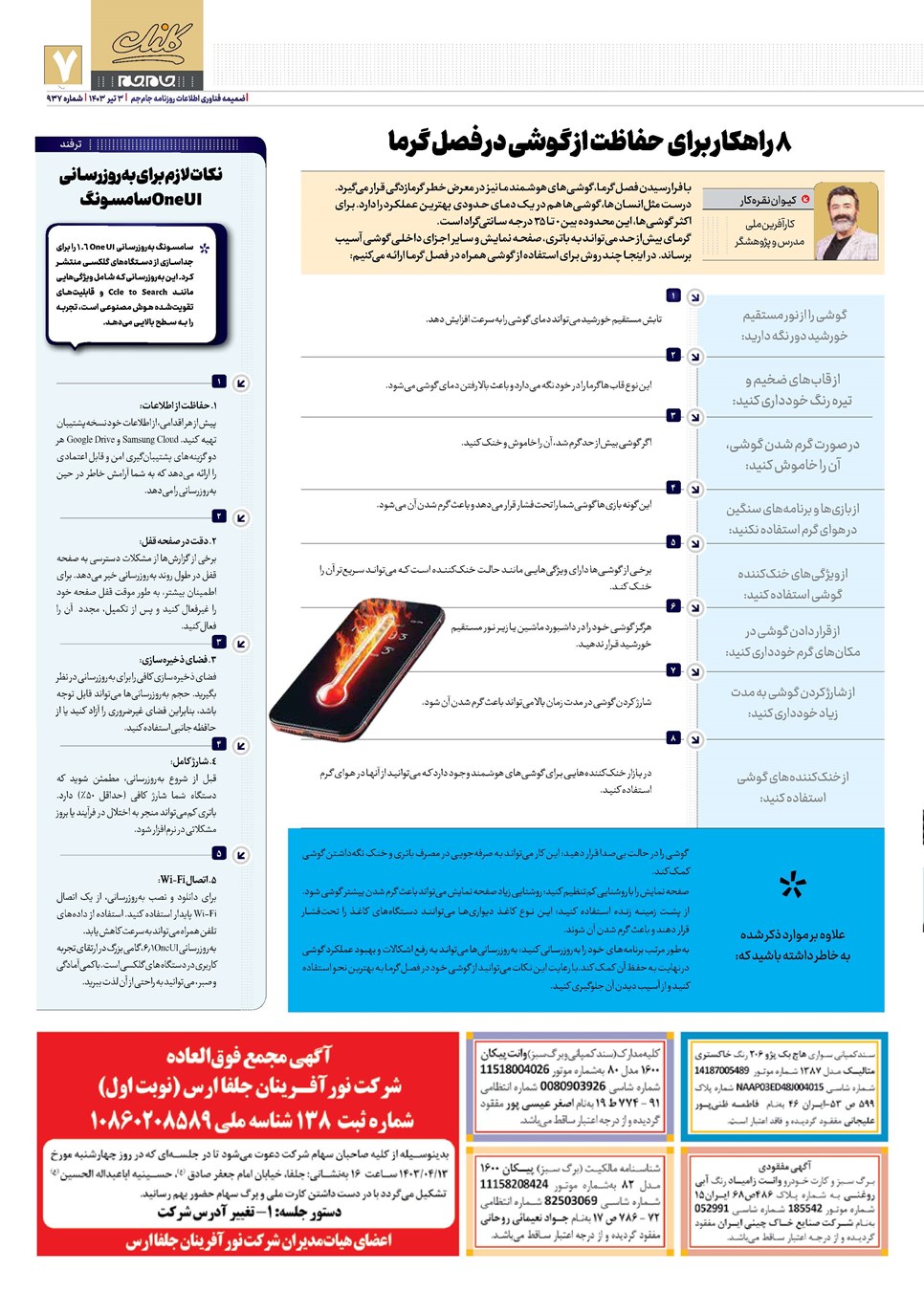 روزنامه تاریخ ۳ تیر ۱۴۰۳