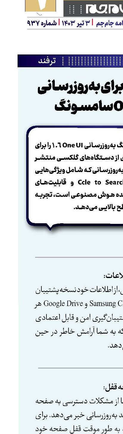  نکات لازم برای به‌روزرسانی One UI سامسونگ