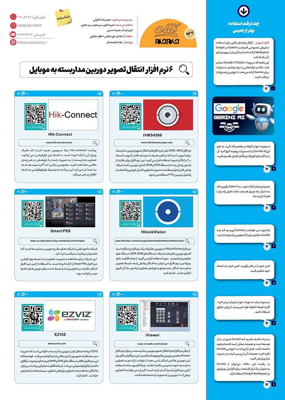 روزنامه تاریخ ۳ تیر ۱۴۰۳