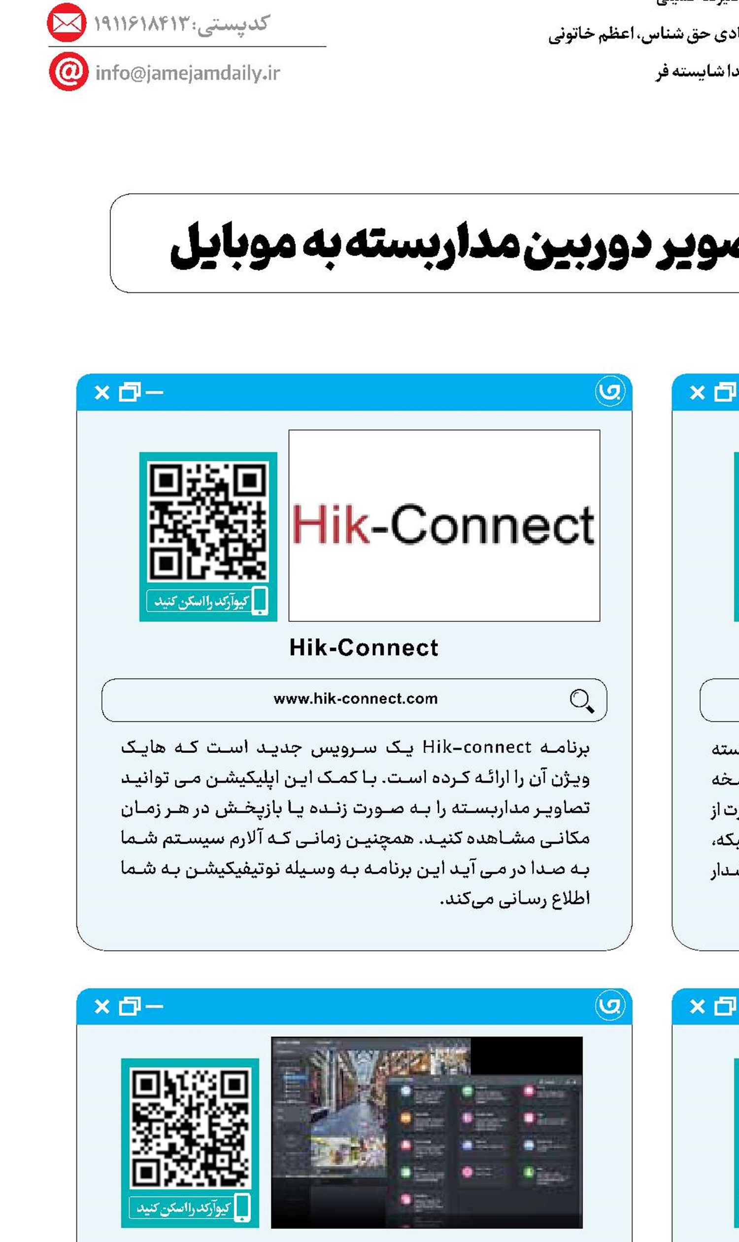 6نرم افزار انتقال تصویر دوربین مداربسته به موبایل