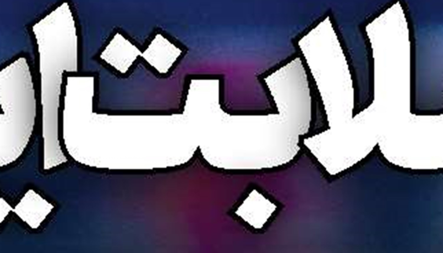 جولان جاعلان در نظرسنجی‌های آنلاین 