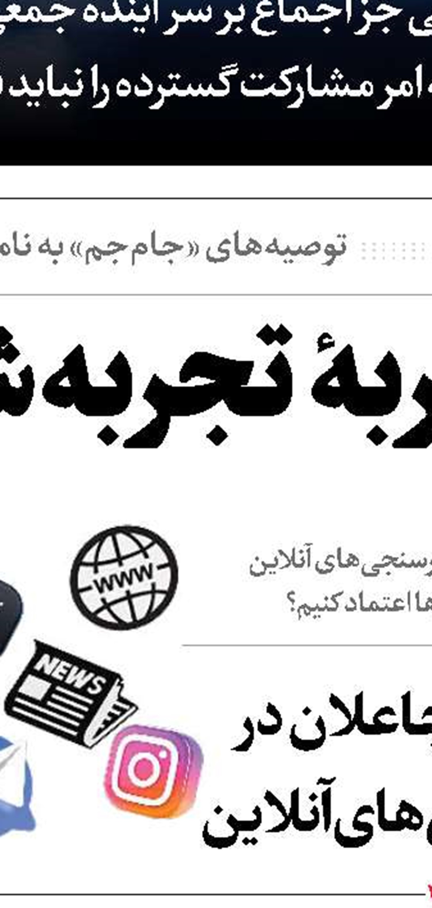 سربلندی ایران با افزایش مشارکت در انتخابات