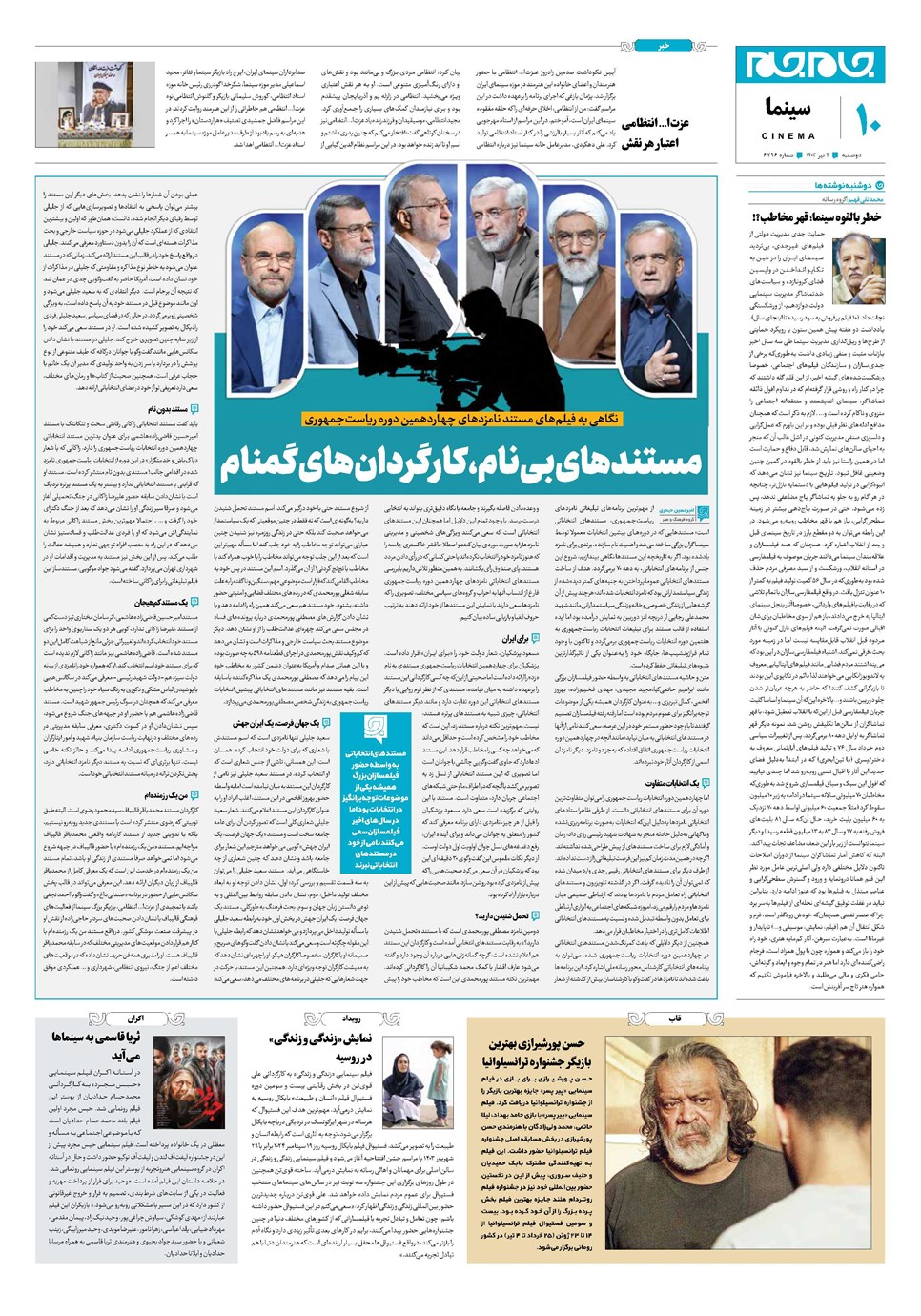 روزنامه تاریخ ۴ تیر ۱۴۰۳