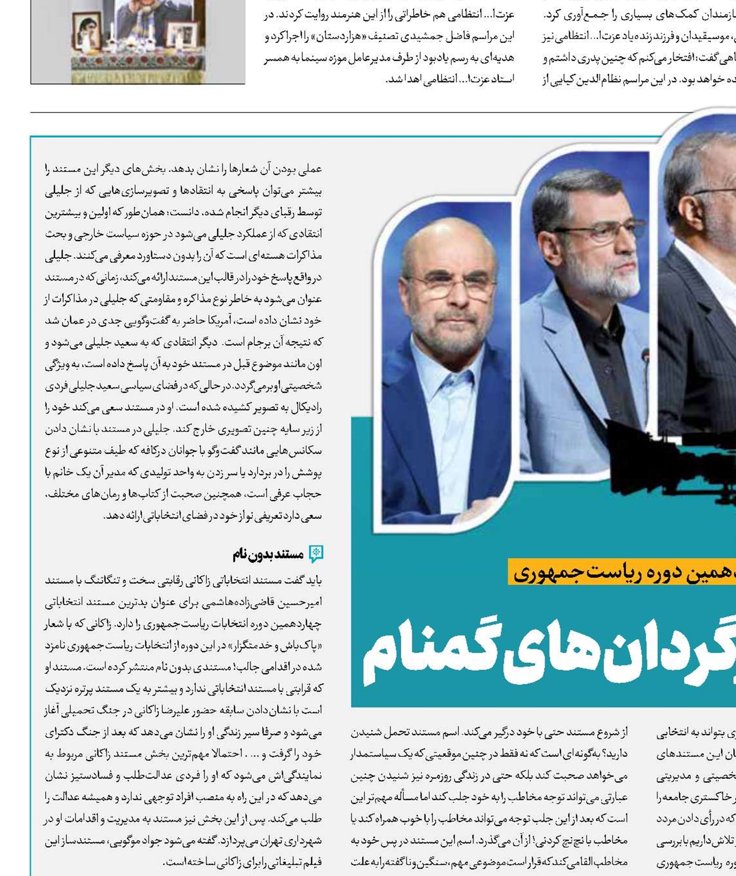 مستندهای‌بی‌نام، کارگردان‌های گمنام