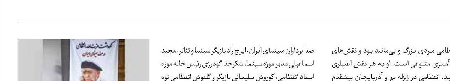 عزت‌ا... انتظامی اعتبار هر نقش