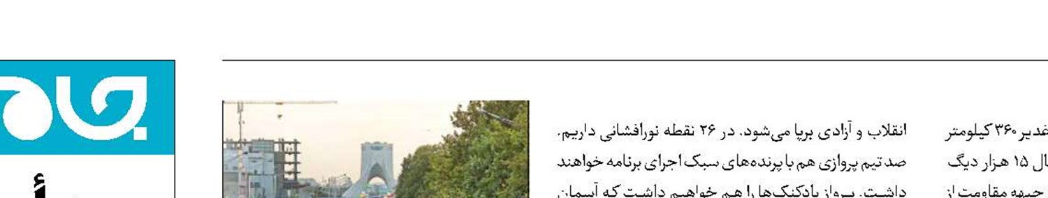 مهمونی غدیر در۳۶۰کیلومتر ازکشور برپامی‌شود