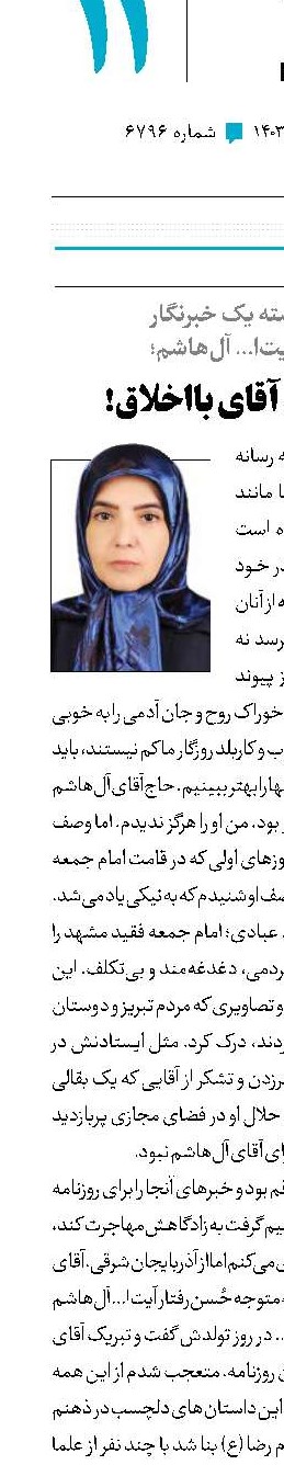 روحت شاد آقای بااخلاق!