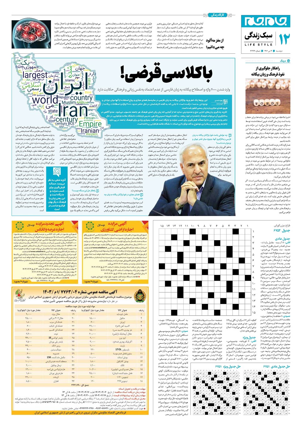 روزنامه تاریخ ۴ تیر ۱۴۰۳