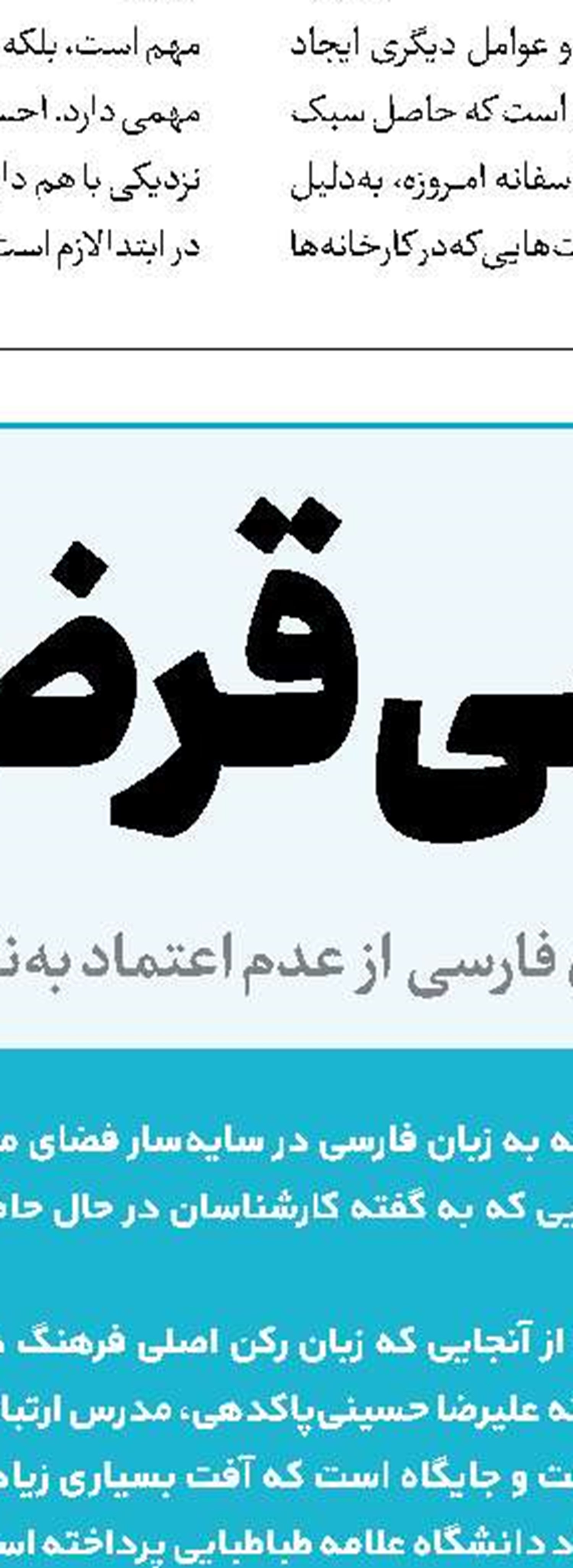 راهکار جلوگیری از نفوذ فرهنگ و زبان بیگانه