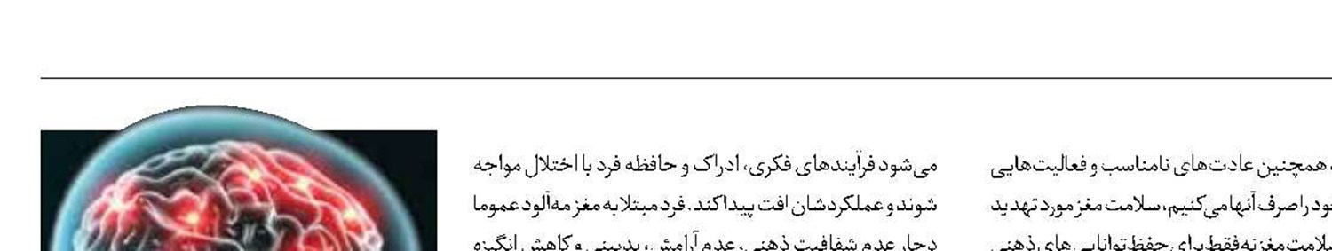 از مغز مه‌آلود چه می‌دانیم؟