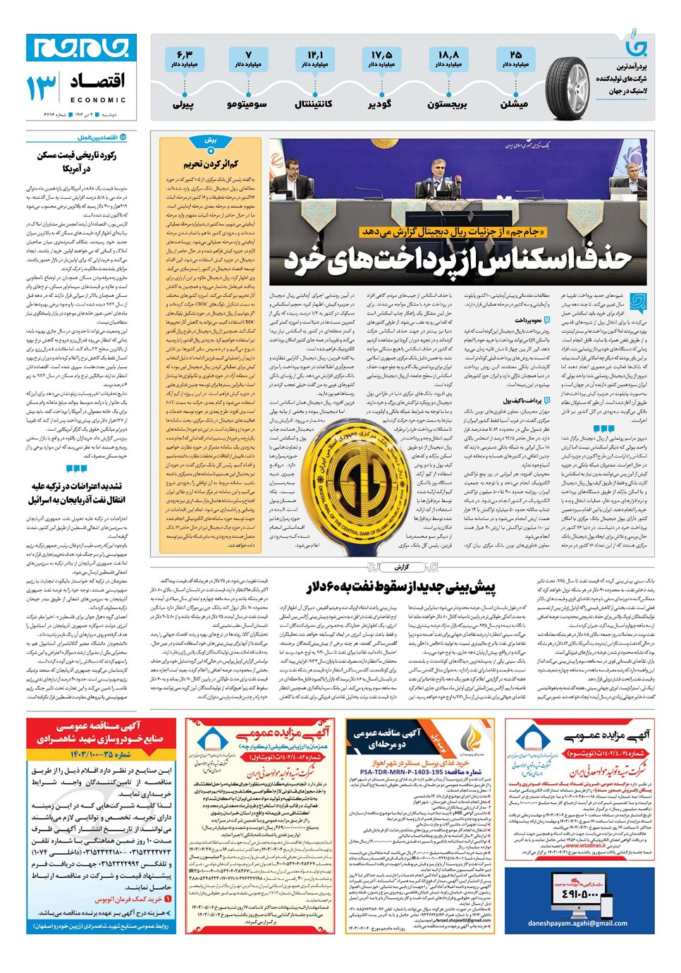 روزنامه تاریخ ۴ تیر ۱۴۰۳