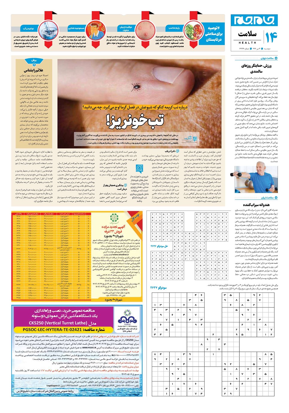 روزنامه تاریخ ۴ تیر ۱۴۰۳