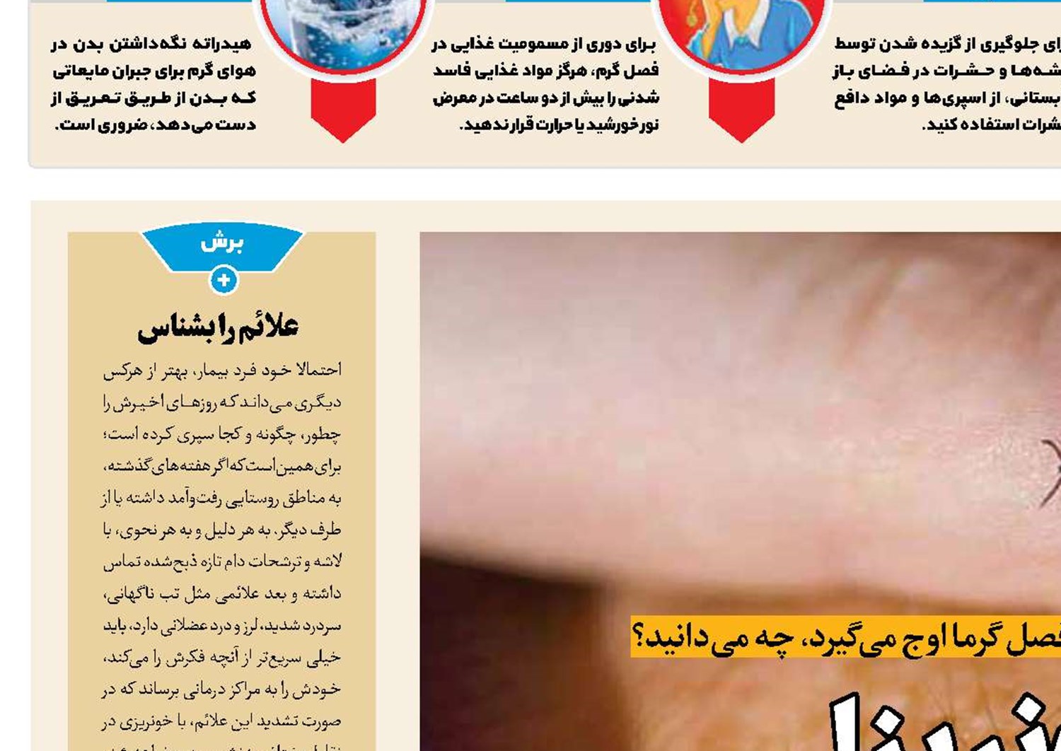 تب خونریز‌!