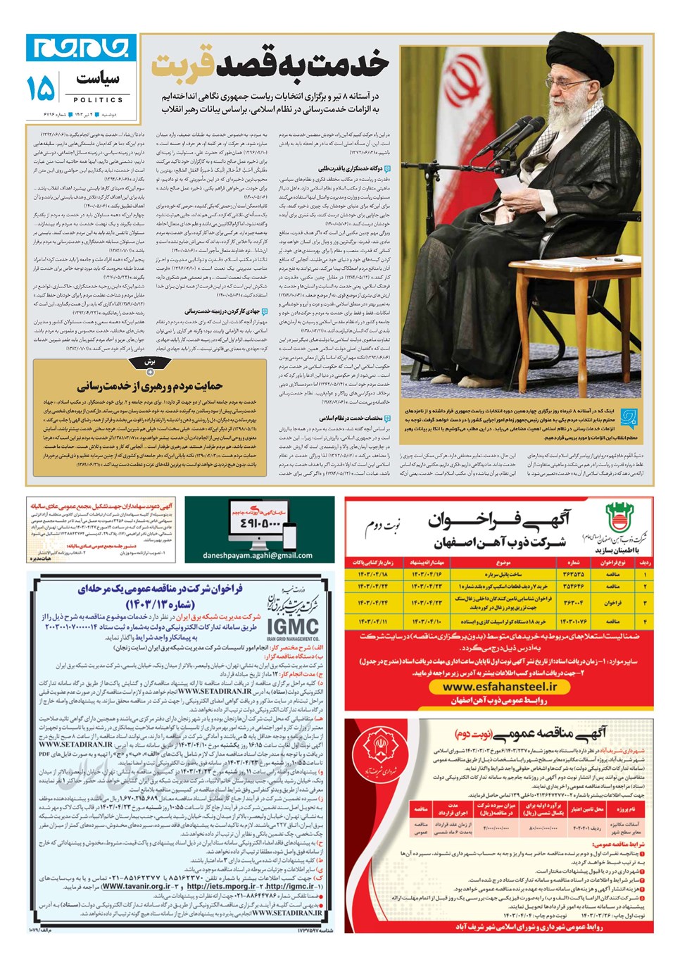 روزنامه تاریخ ۴ تیر ۱۴۰۳