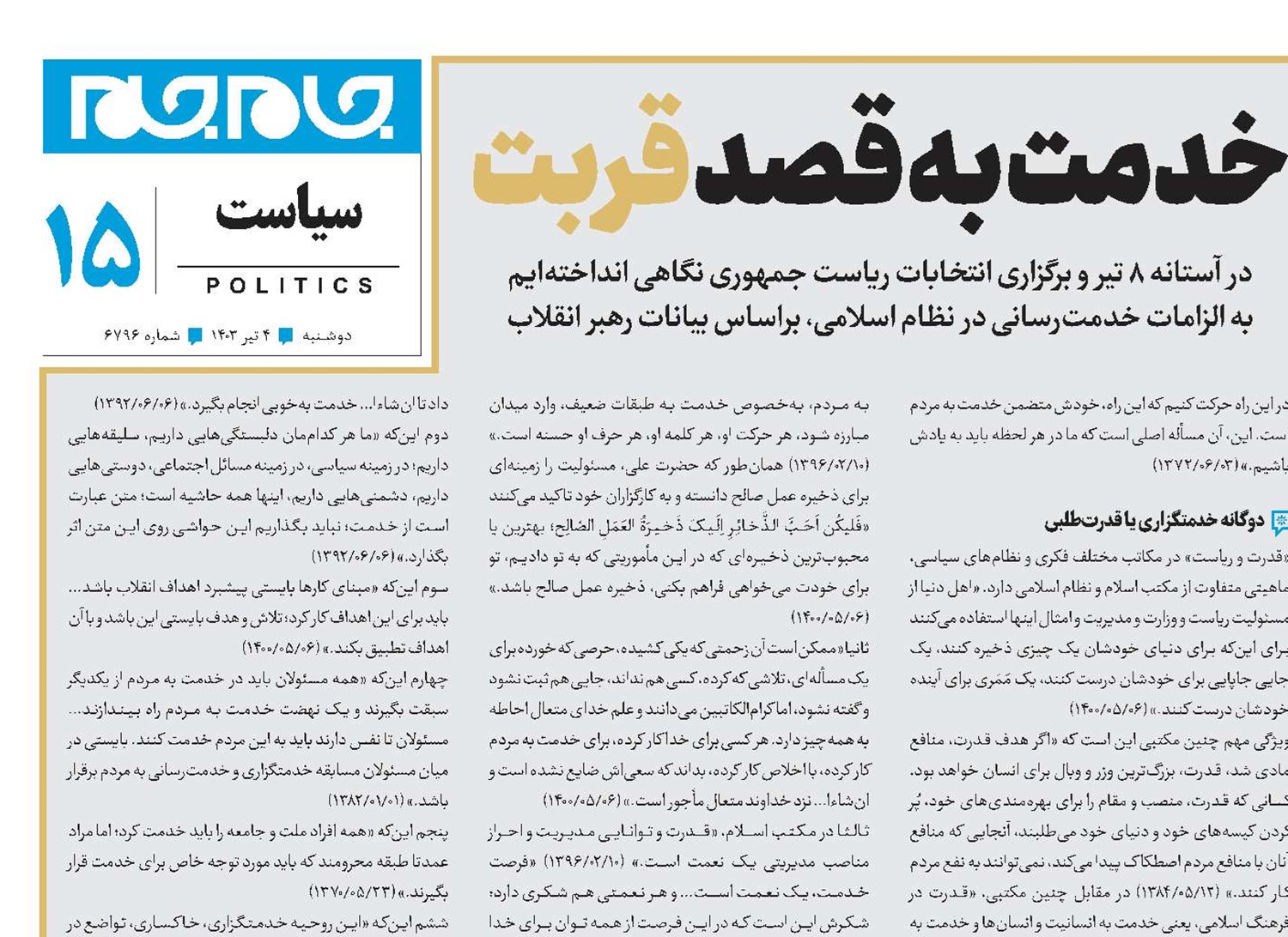 خدمت به قصد قربت