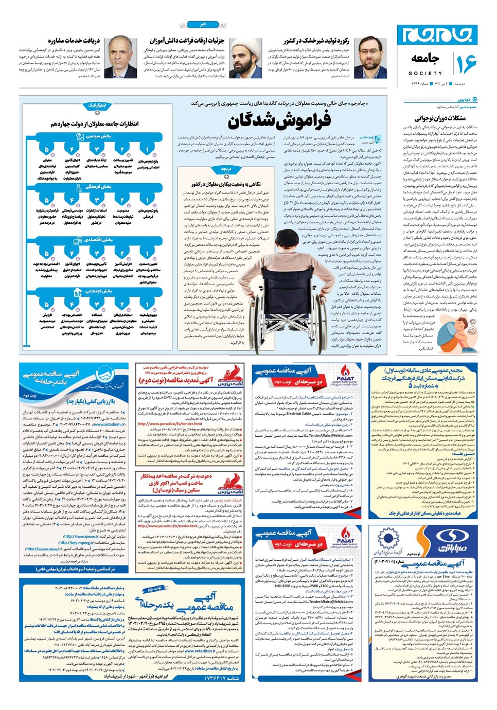 روزنامه تاریخ ۴ تیر ۱۴۰۳