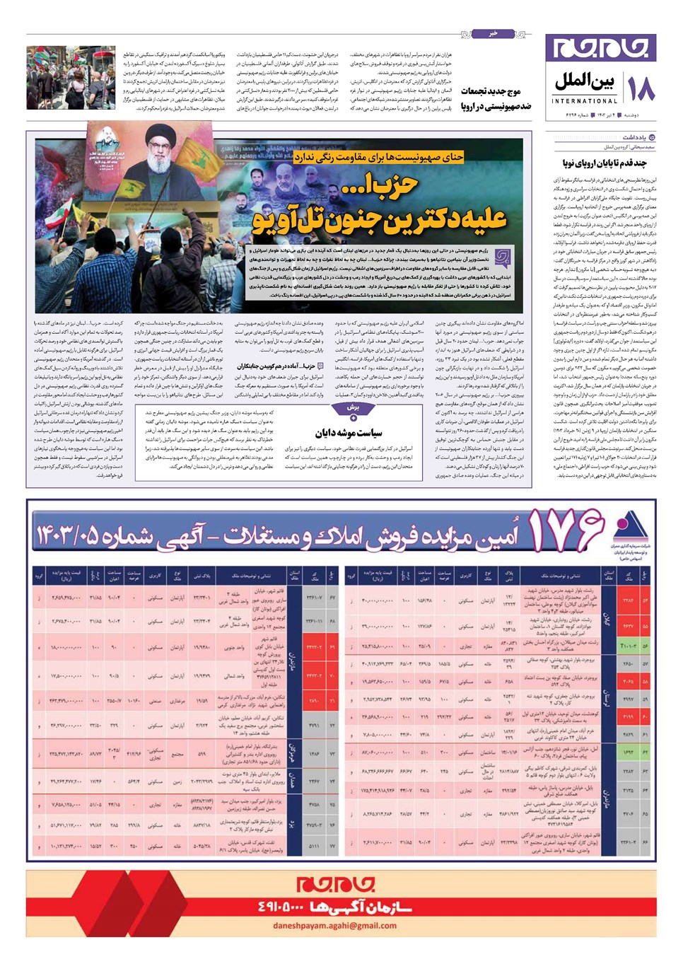 روزنامه تاریخ ۴ تیر ۱۴۰۳