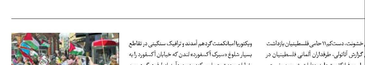 موج جدید تجمعات ضدصهیونیستی در اروپا