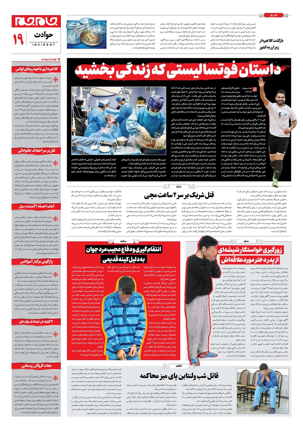 روزنامه تاریخ ۴ تیر ۱۴۰۳